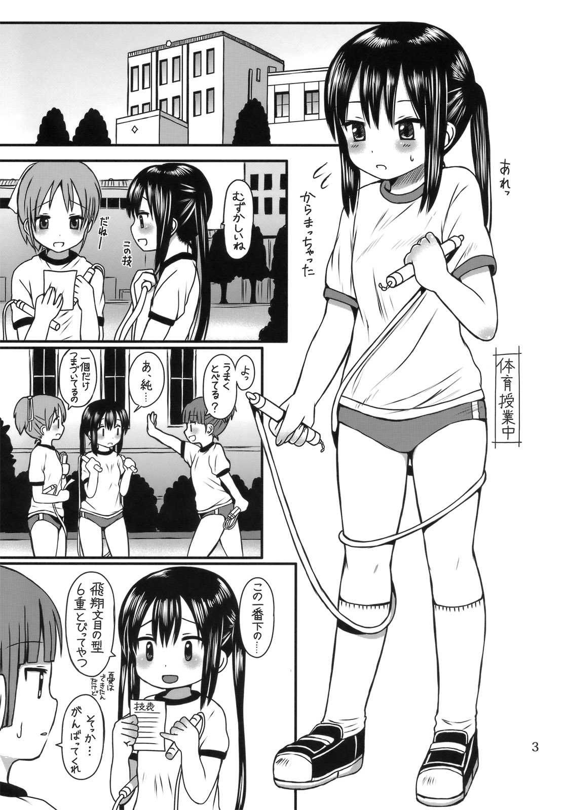 Oshioki Azunyan page 2 full