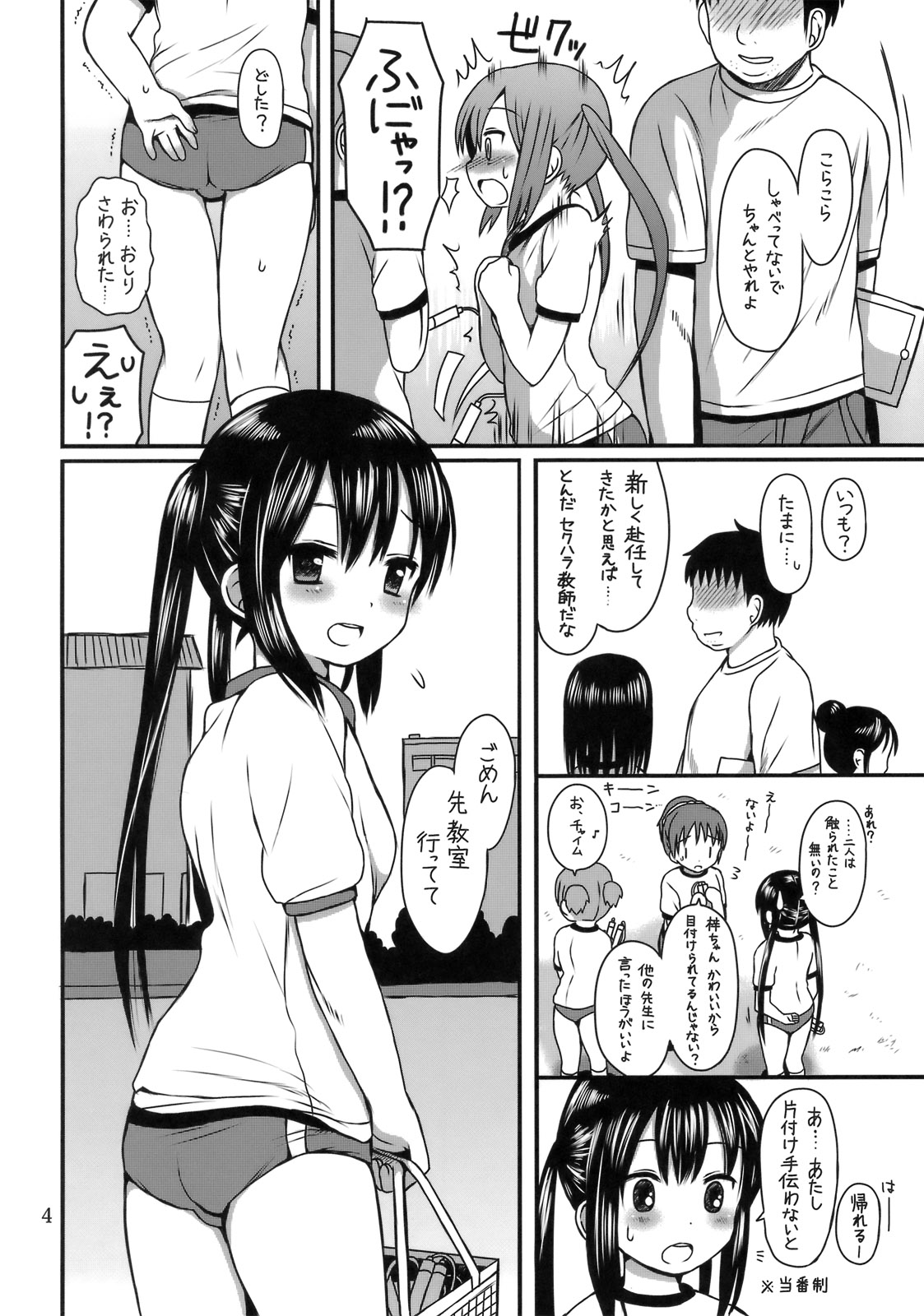 Oshioki Azunyan page 3 full