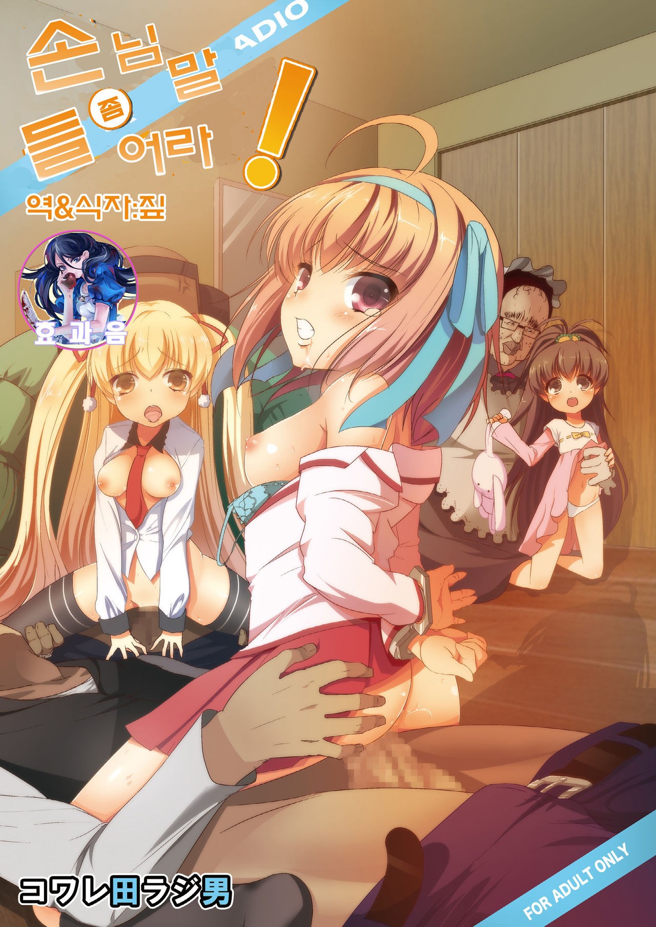 Kyaku no Iu Koto wo Kikinasai! page 1 full
