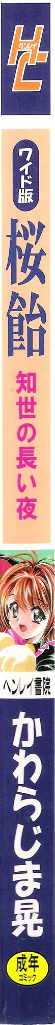 Sakura Ame Wide ban ~Tomoyo no Nagaiyoru~ page 3 full