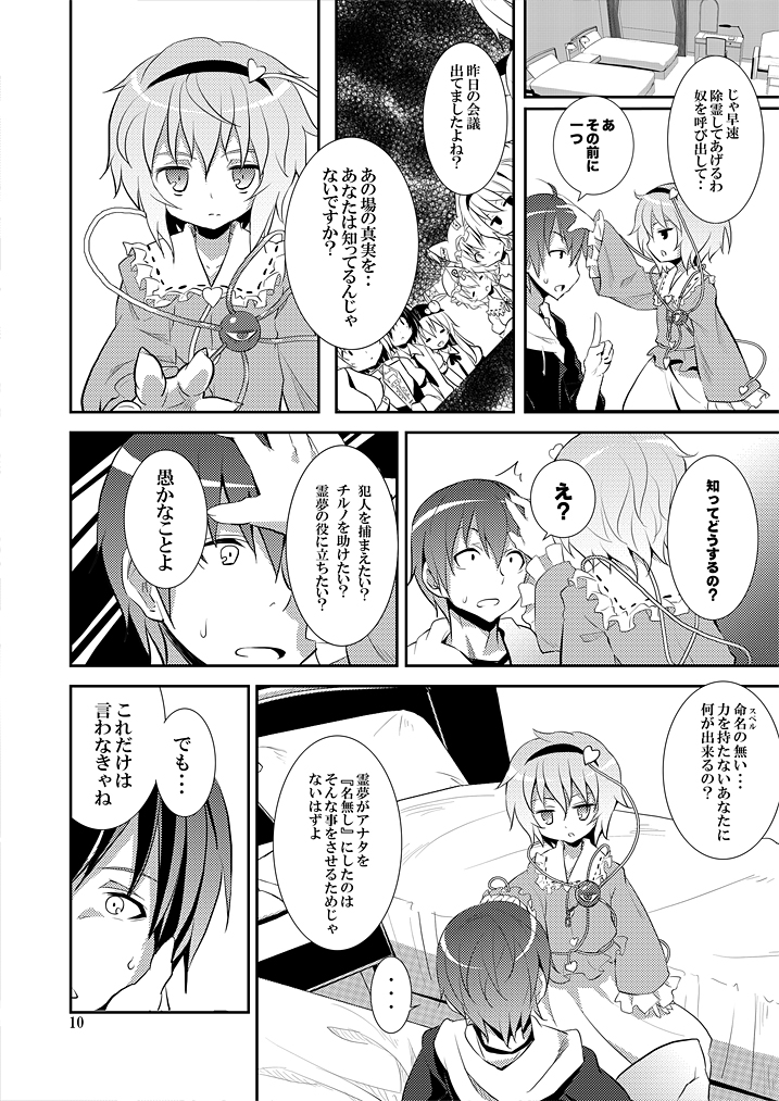 Satori wa Tomodachi ga Sukunai page 9 full