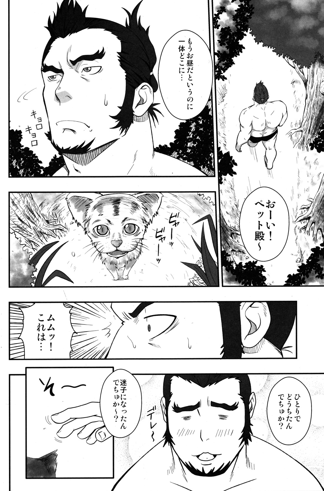 GRATE HEAVEN page 5 full