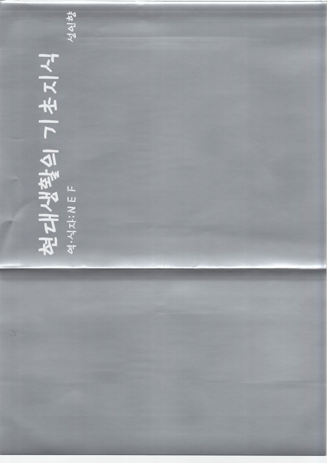 Gendai Seikatsu no Kiso Chishiki page 2 full
