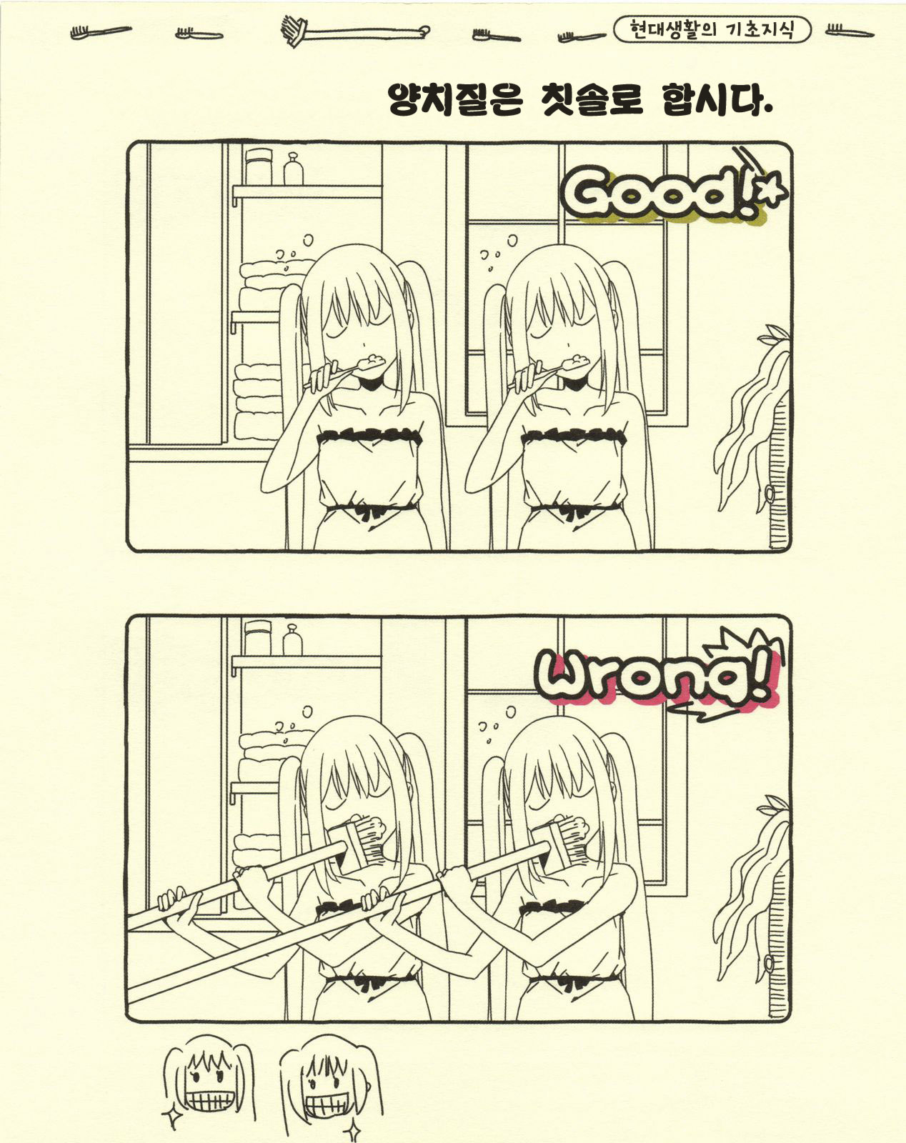 Gendai Seikatsu no Kiso Chishiki page 9 full