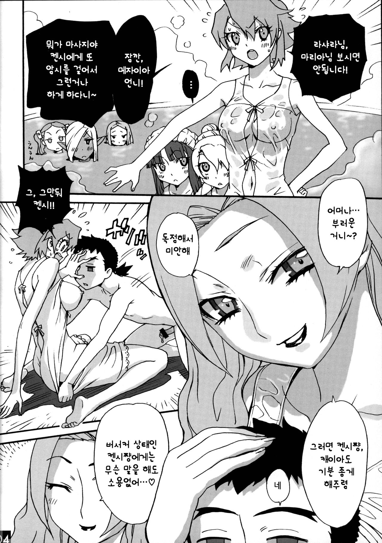 Seikishi Yokujou | 성기사 욕탕 page 4 full