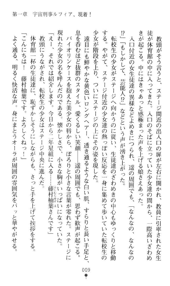 Uchiyuu Keiji Lufia Kikai Monster Gundan no Immou page 10 full