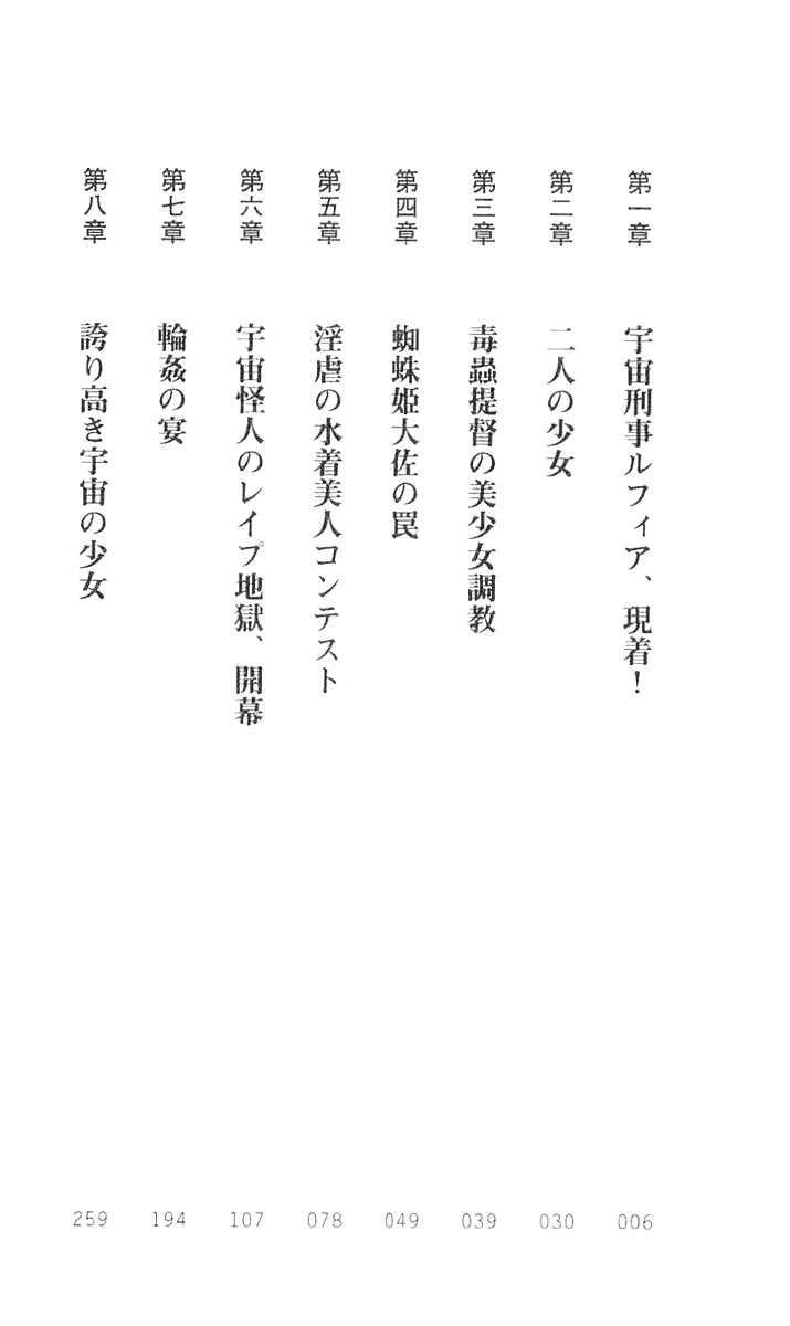 Uchiyuu Keiji Lufia Kikai Monster Gundan no Immou page 5 full