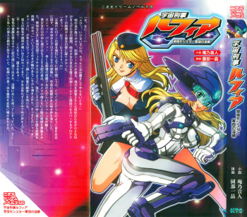Uchiyuu Keiji Lufia Kikai Monster Gundan no Immou cover
