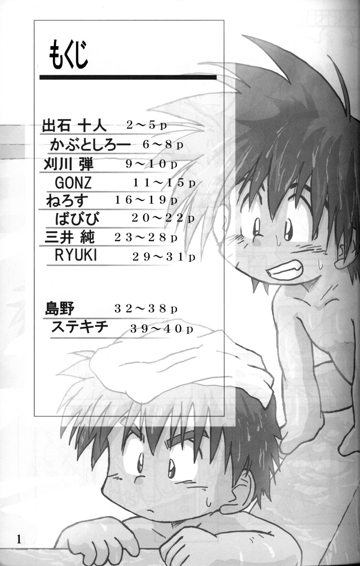 Anthology  Tsujigiri Onsen – Onyoku Burabura Shounen Bibouroku page 2 full