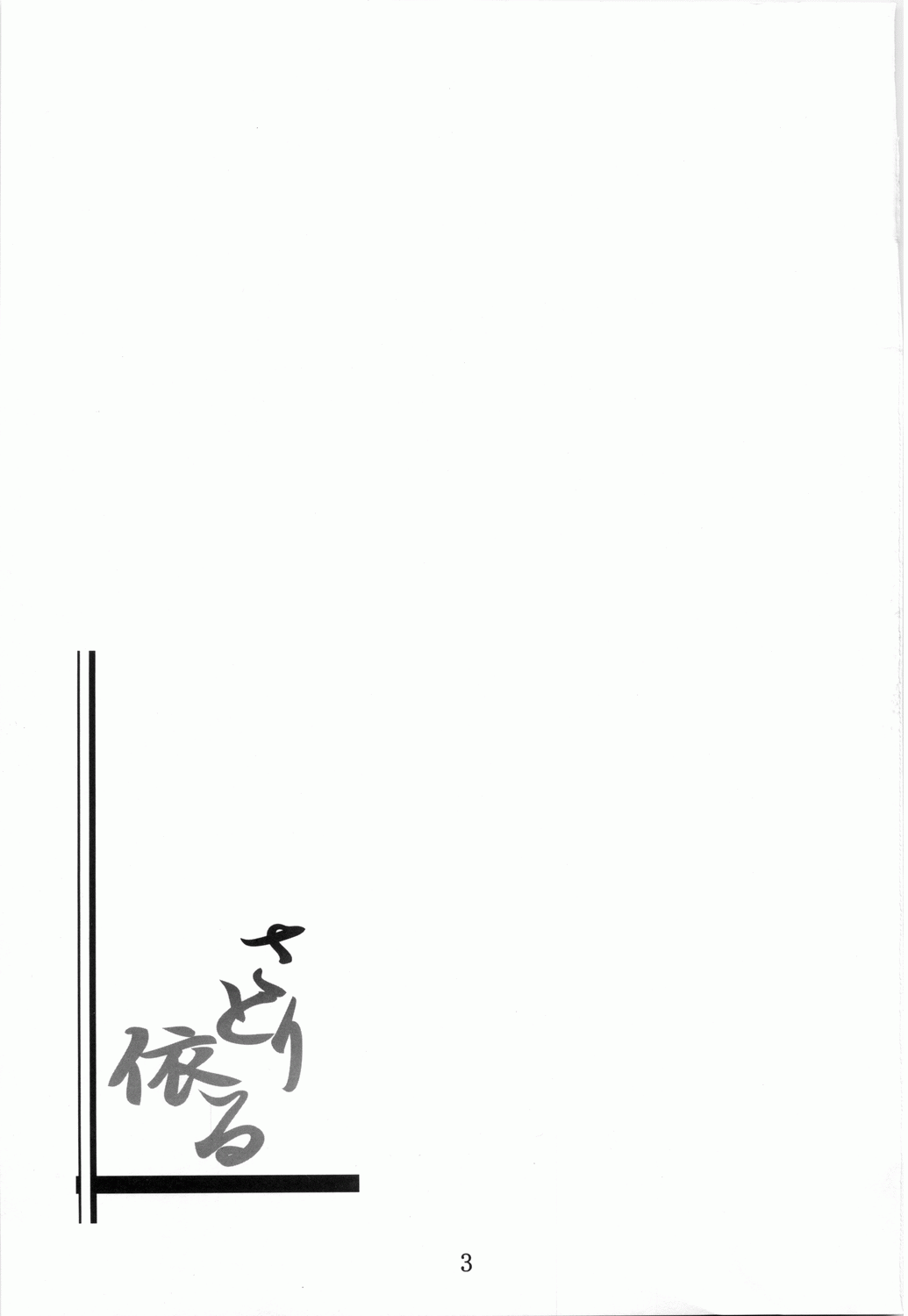 Satori Yoru page 2 full