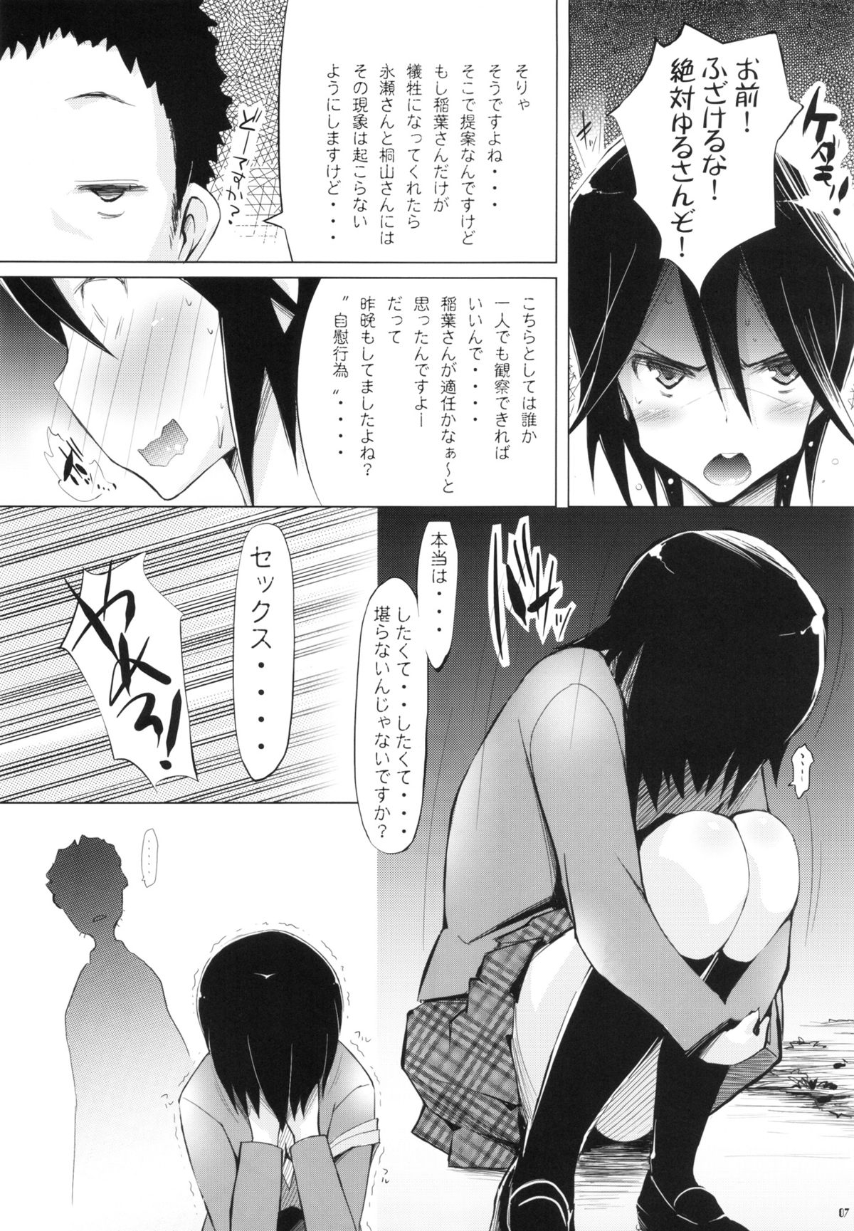 Bitch Random ~Inaban no Hatsujouki~ page 6 full