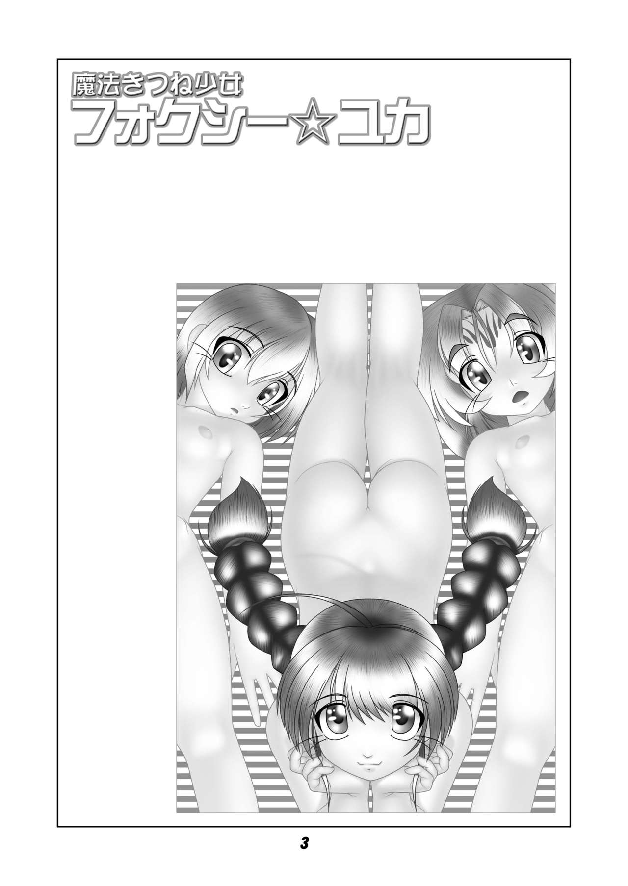 Mahou Kitsune Shoujo Foxy Yuka page 3 full