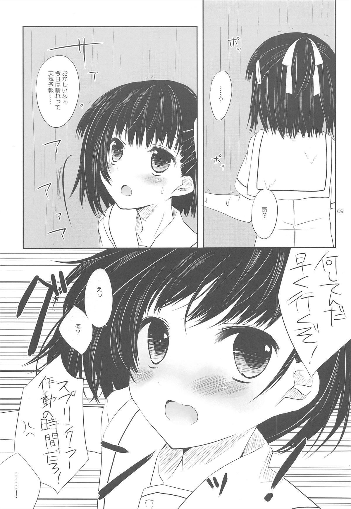 SMOOTHY page 9 full