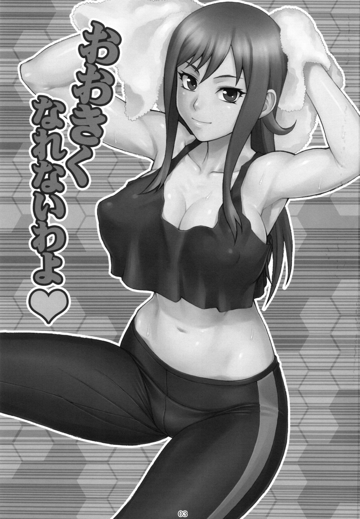 Ookiku Narenaiwayo page 2 full