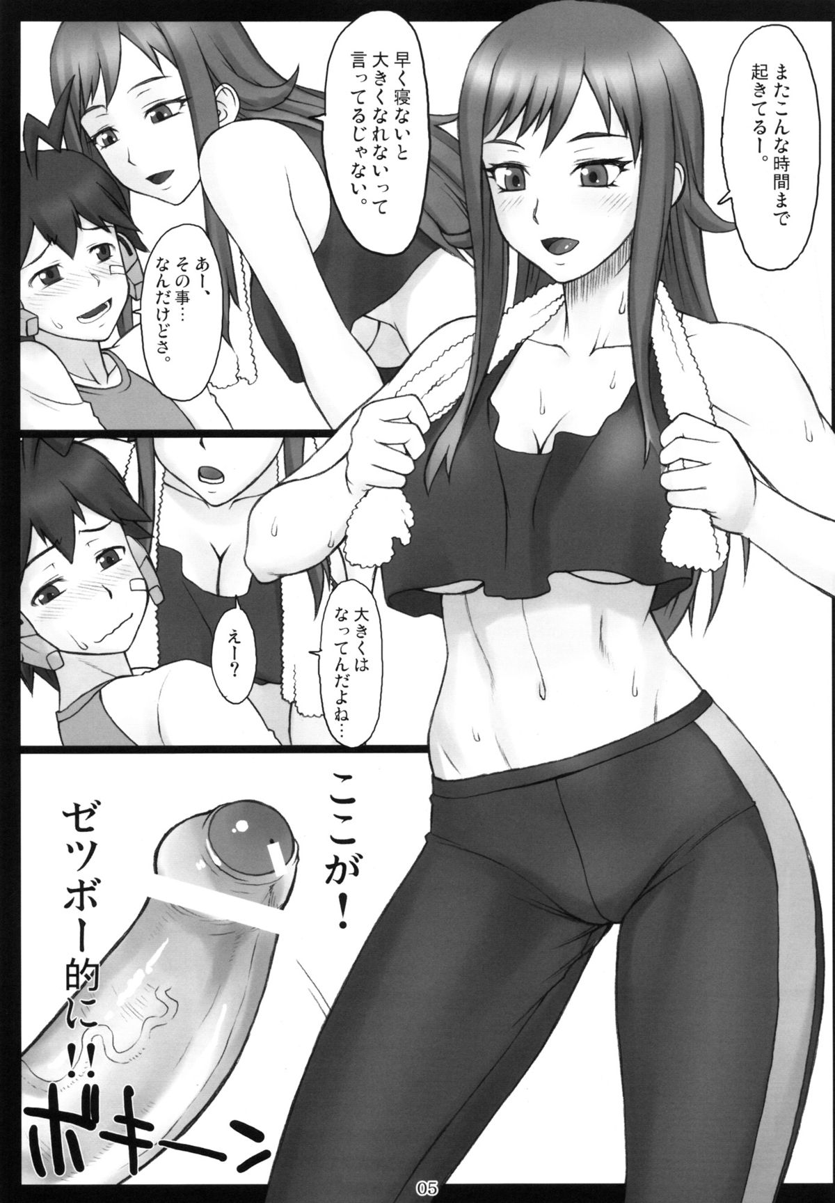 Ookiku Narenaiwayo page 4 full