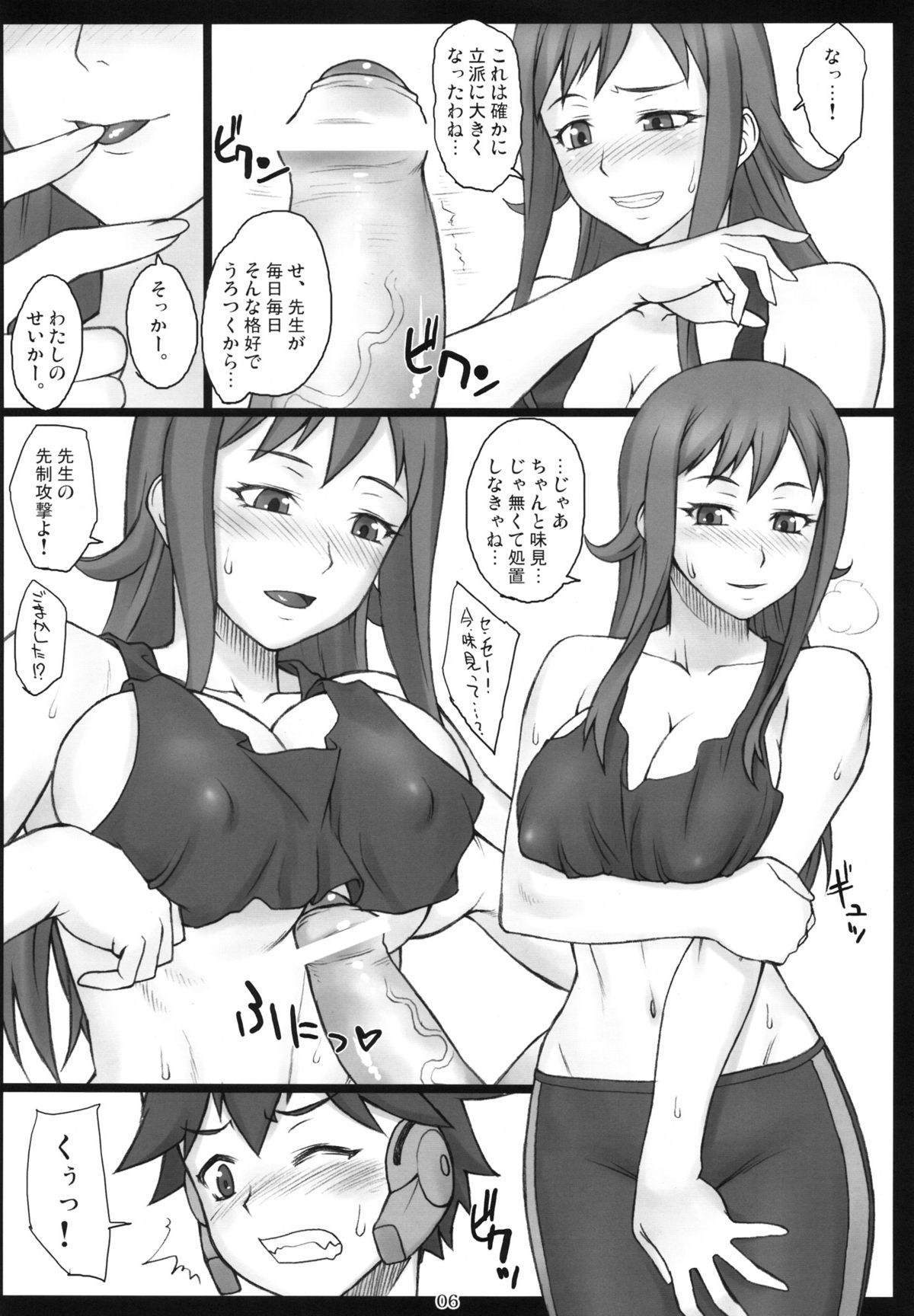 Ookiku Narenaiwayo page 5 full