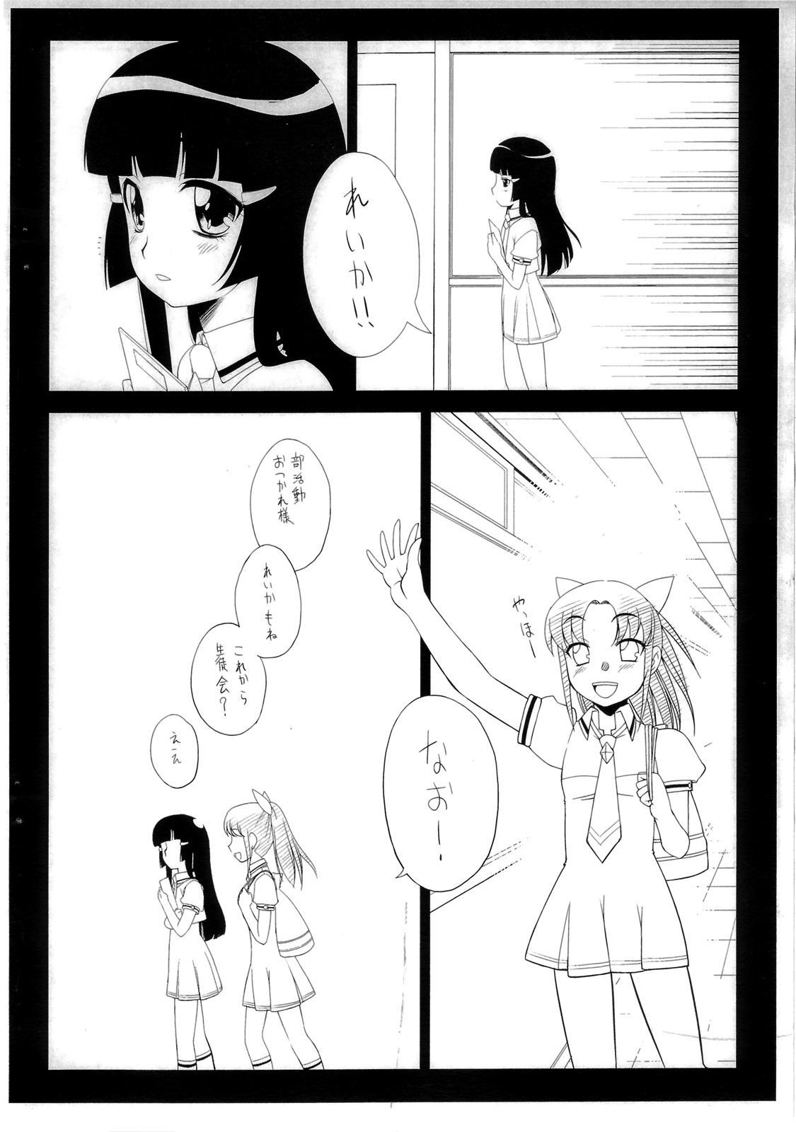 Isshoukenmei Harame Onnanoko page 3 full