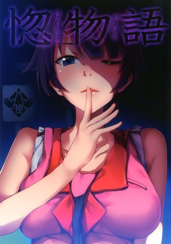 Horemonogatari cover