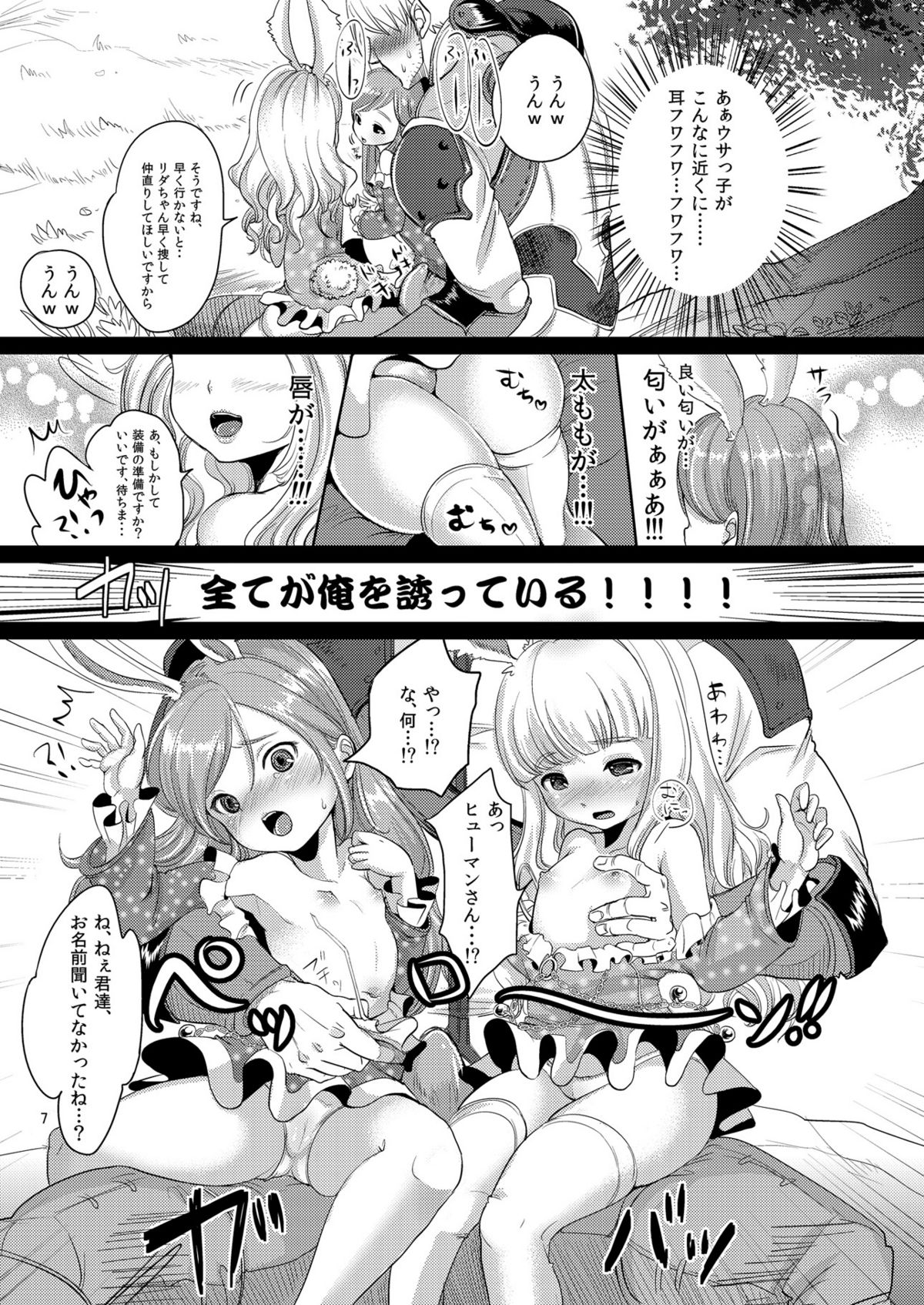 Elin Peropero + Omake page 7 full