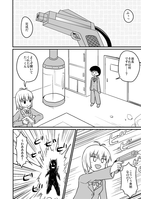 Chou Kagaku to Nyotaika Juu page 1 full