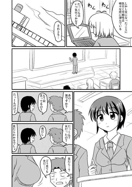 Chou Kagaku to Nyotaika Juu page 3 full