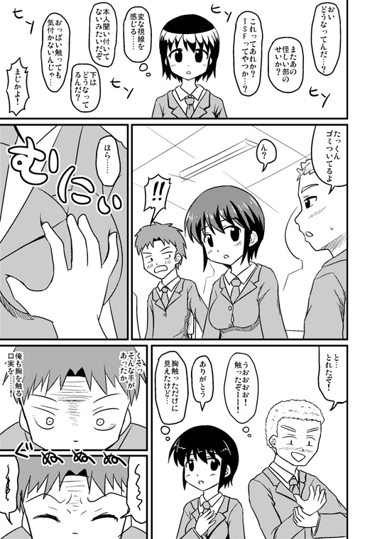 Chou Kagaku to Nyotaika Juu page 4 full
