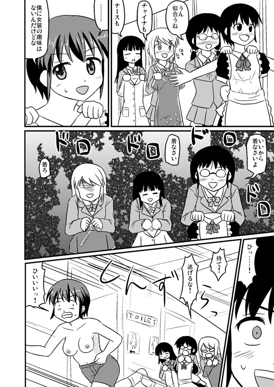 Chou Kagaku to Nyotaika Juu page 7 full