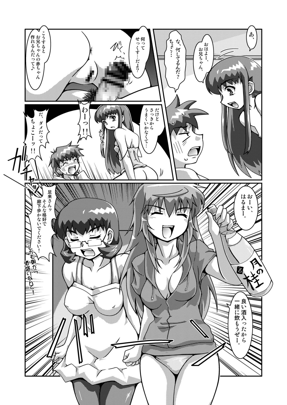 Harenchi Panty page 7 full