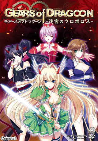 GEARS of DRAGOON ～Meikyuu no Ouroboros～ page 1 full