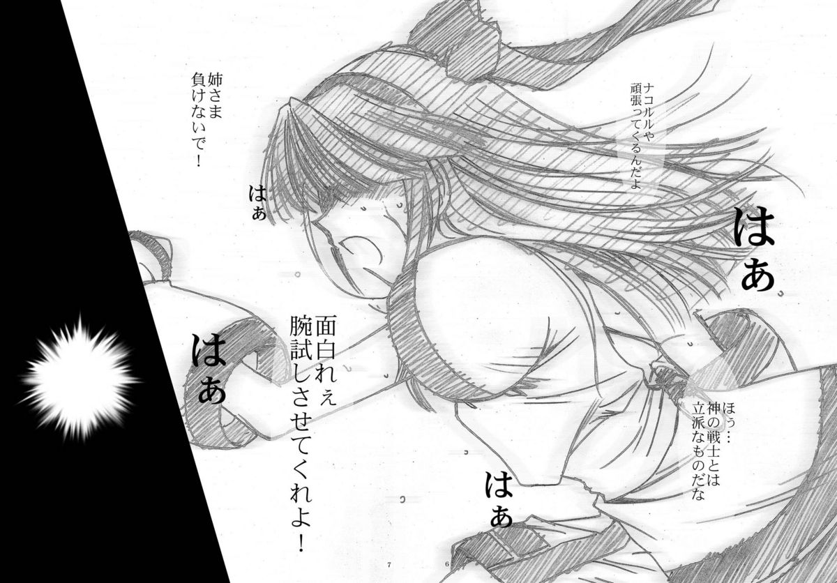 Sen Enbu page 5 full