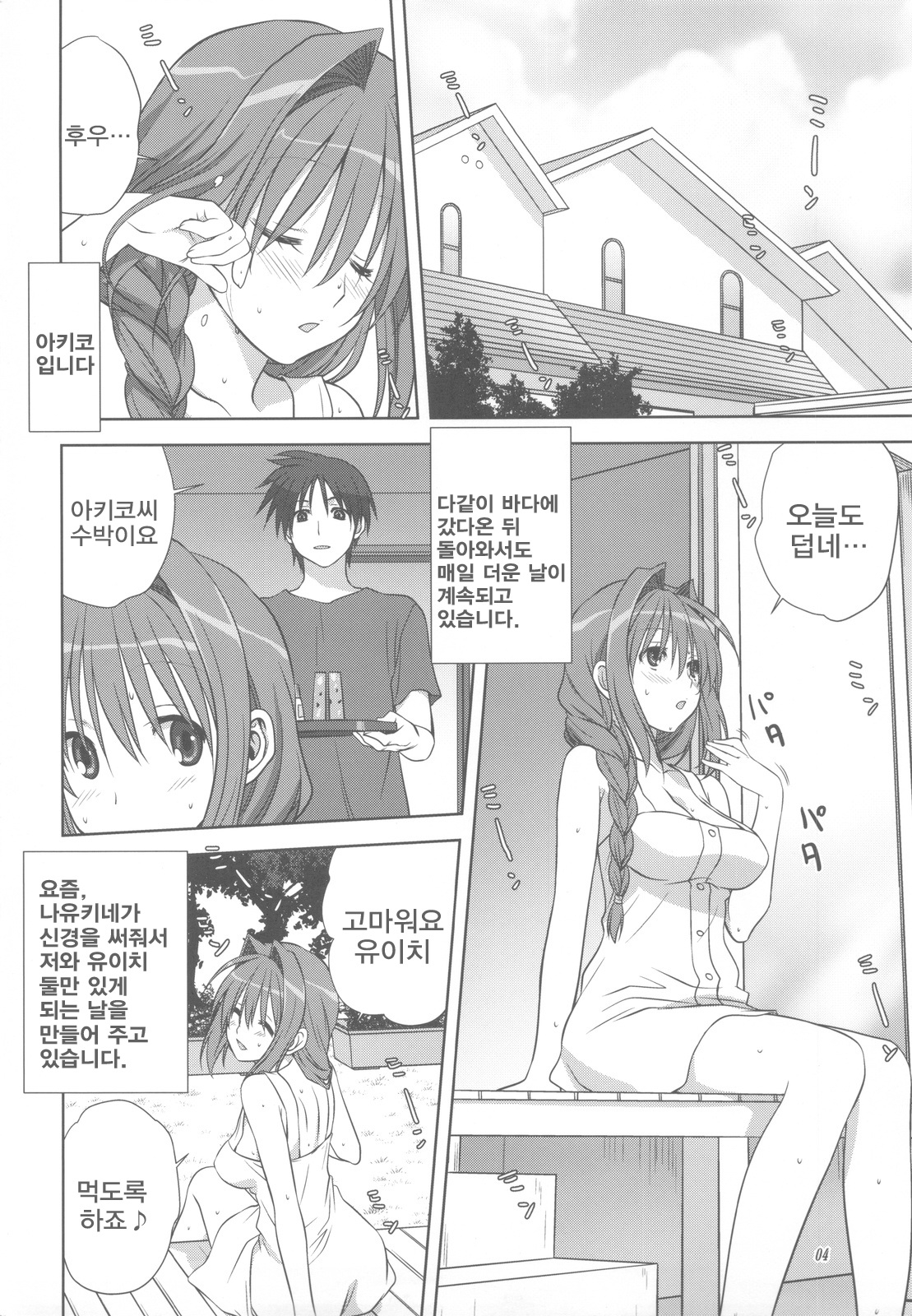 Akiko-san to Issho 10 | 아키코씨와 함께 10 page 3 full