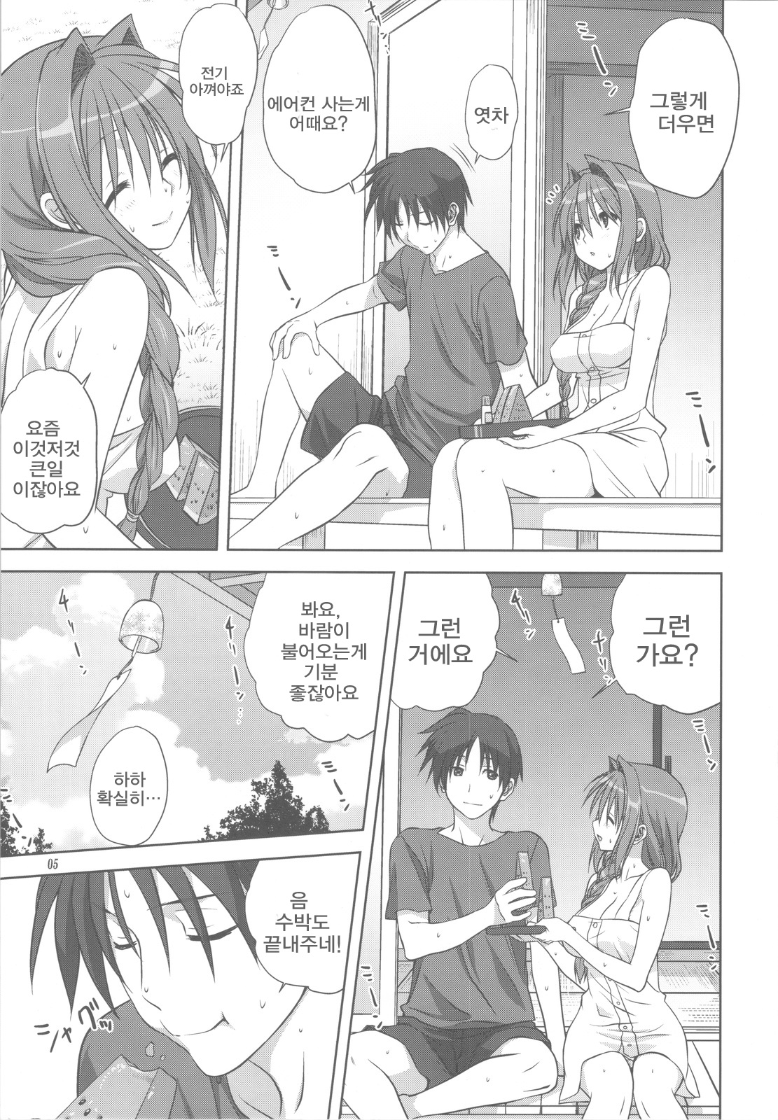 Akiko-san to Issho 10 | 아키코씨와 함께 10 page 4 full