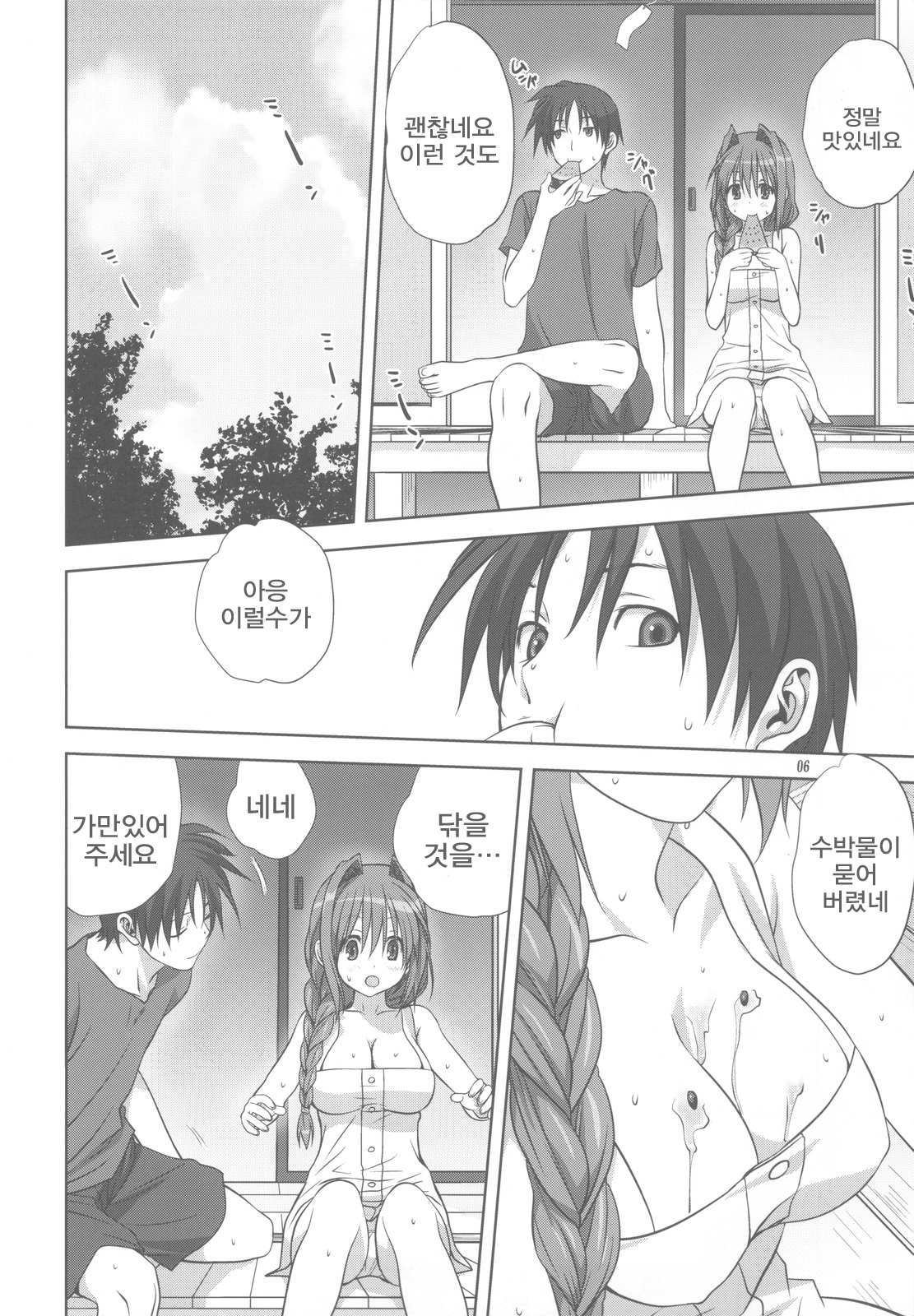 Akiko-san to Issho 10 | 아키코씨와 함께 10 page 5 full