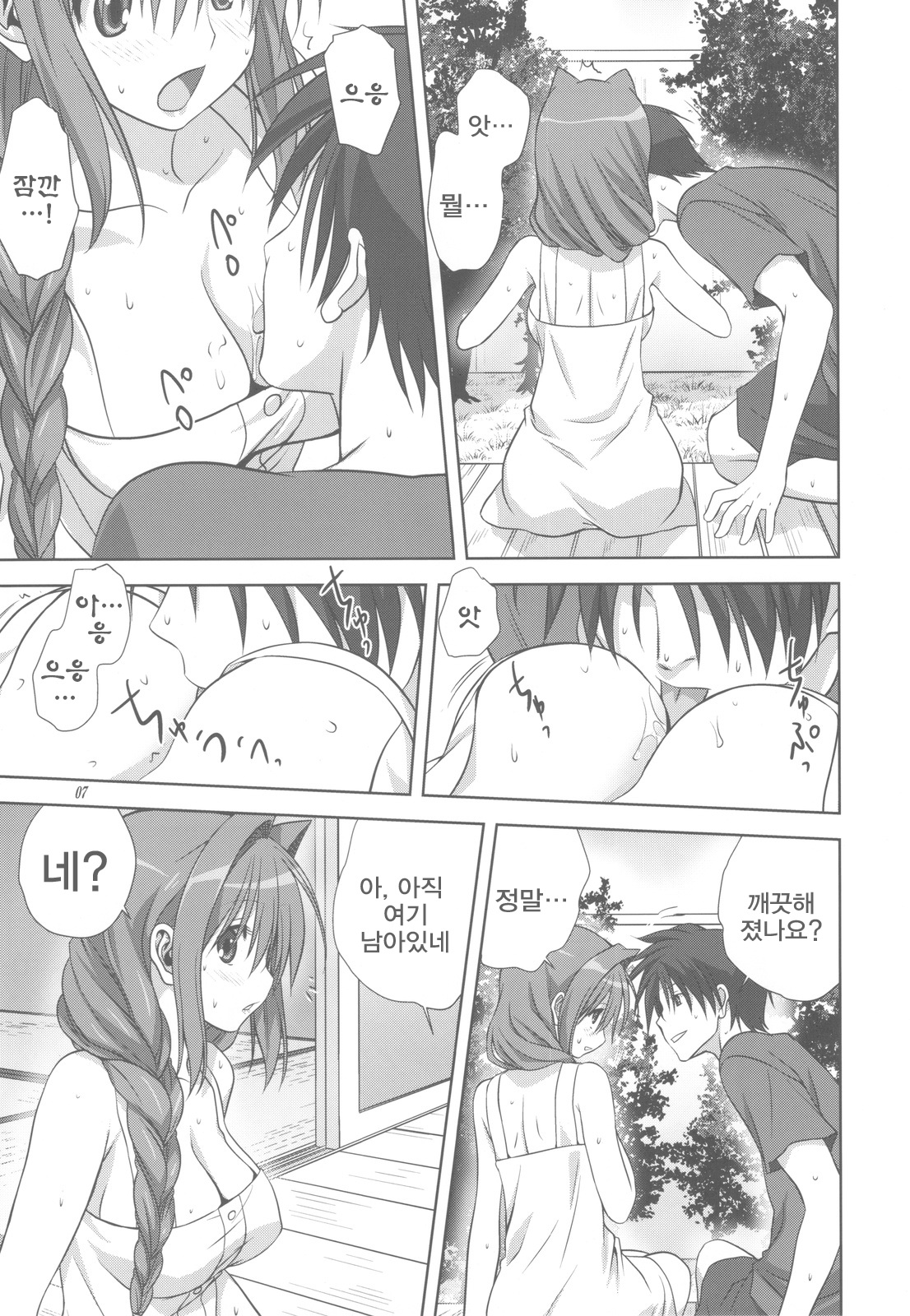 Akiko-san to Issho 10 | 아키코씨와 함께 10 page 6 full