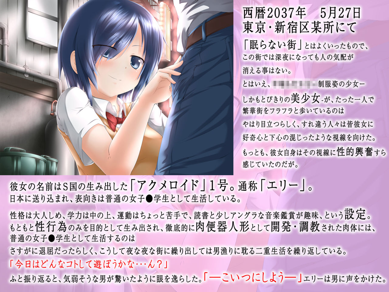 Zetsurin Jinkou Bishoujo Acmeroid 1-gou 2-gou page 8 full