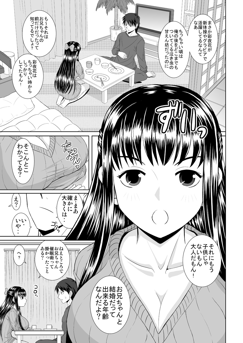 Saimin Ecchi page 9 full