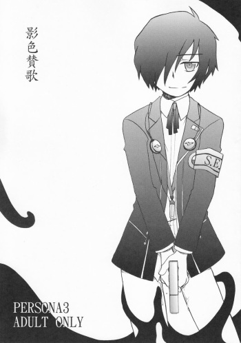 Kageiro Sanka cover