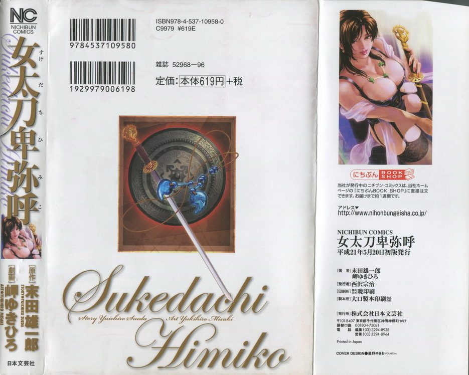 Sukedachi Himiko page 2 full