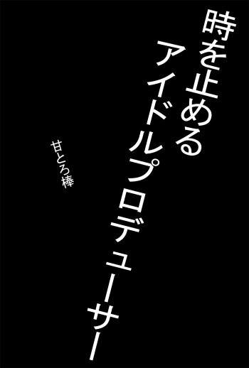 Toki o Tomeru Idol Producer cover