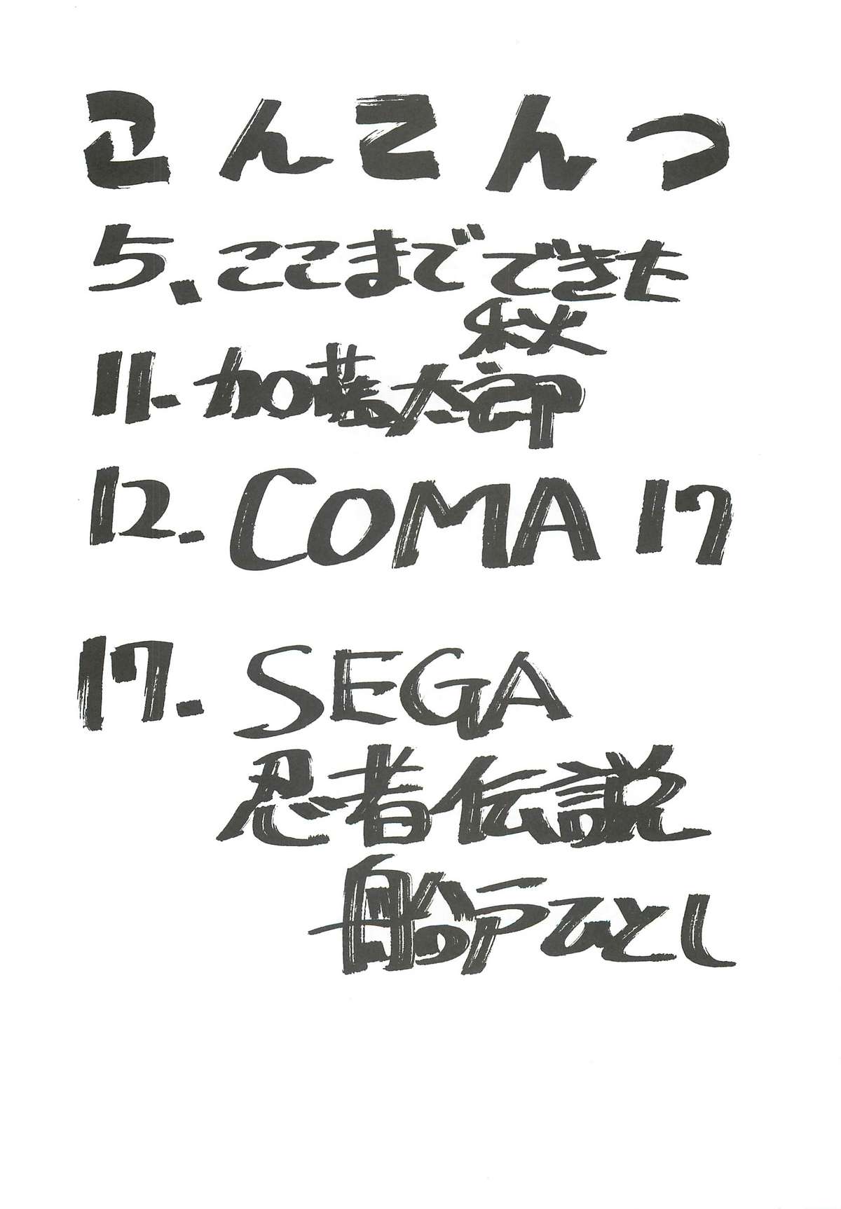 FIGHTERS GIGAMIX FGM Vol. 22.5 page 4 full