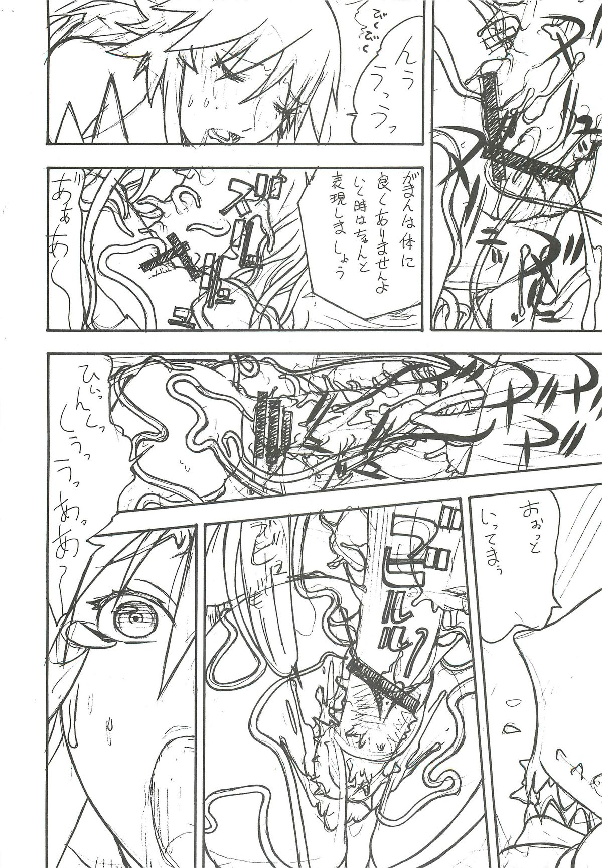 FIGHTERS GIGAMIX FGM Vol. 22.5 page 8 full