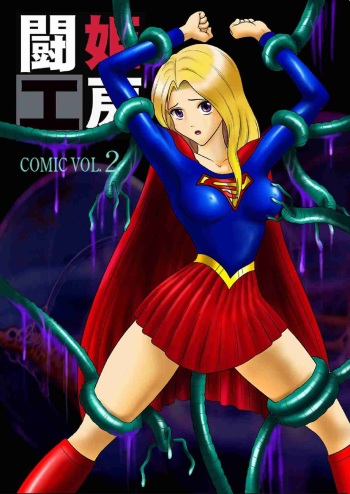 Toukikoubou Vol. 2 SUPERGIRL cover