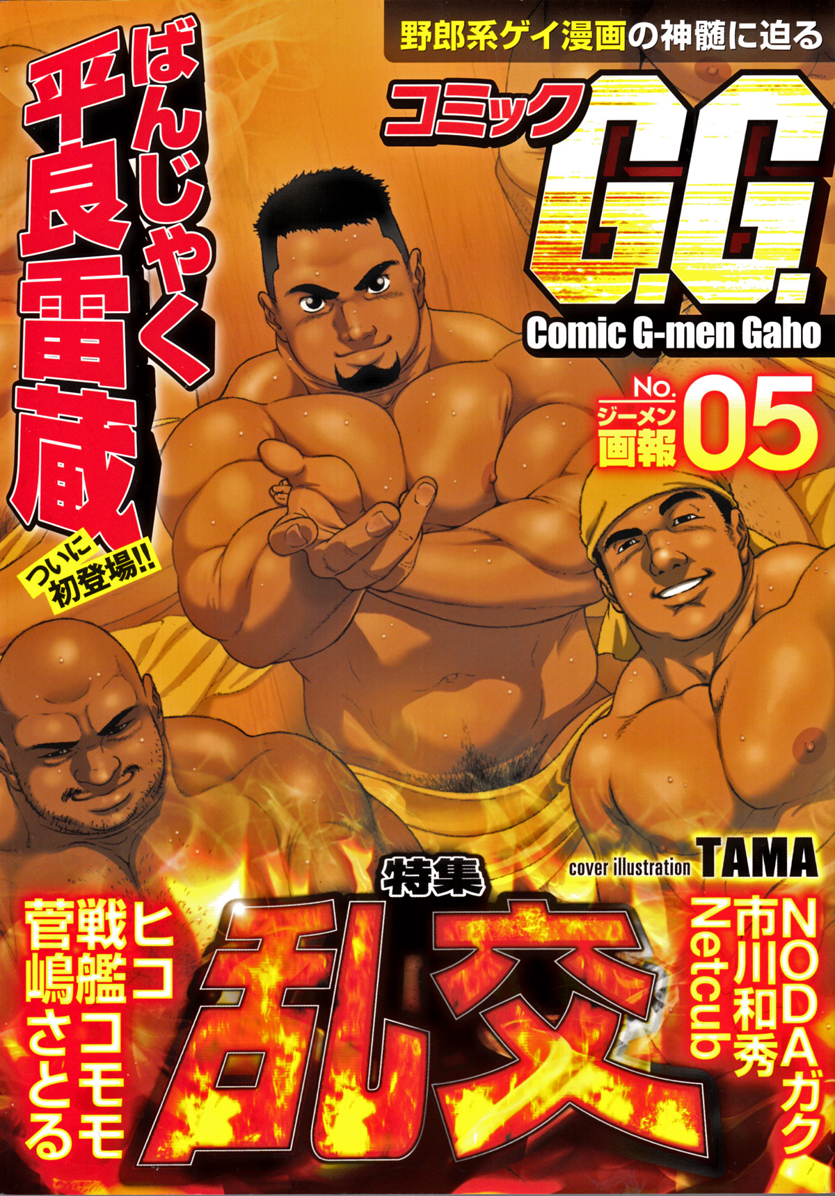 Comic G-men Gaho No.05 page 1 full