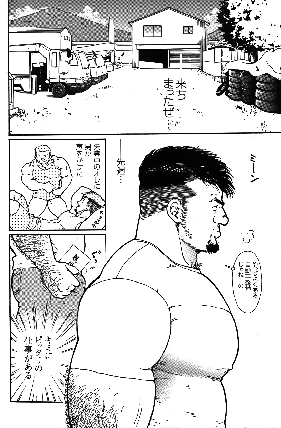 Comic G-men Gaho No.05 page 3 full