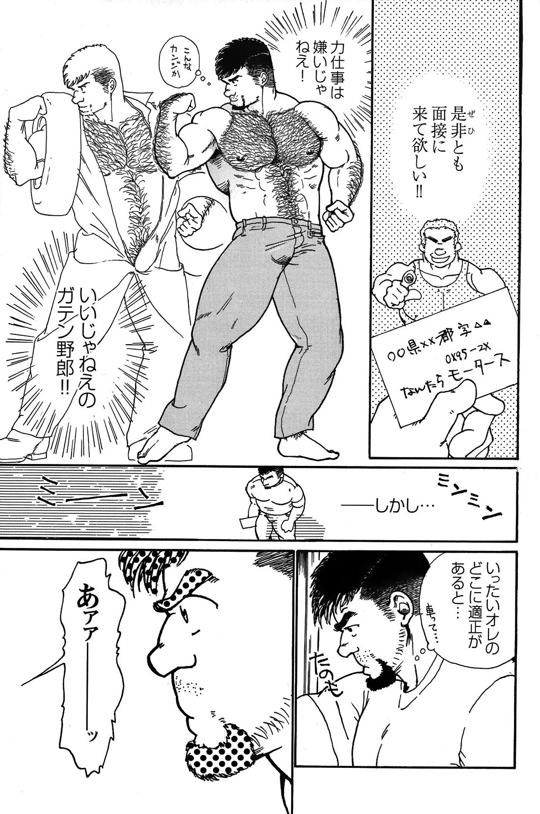 Comic G-men Gaho No.05 page 4 full