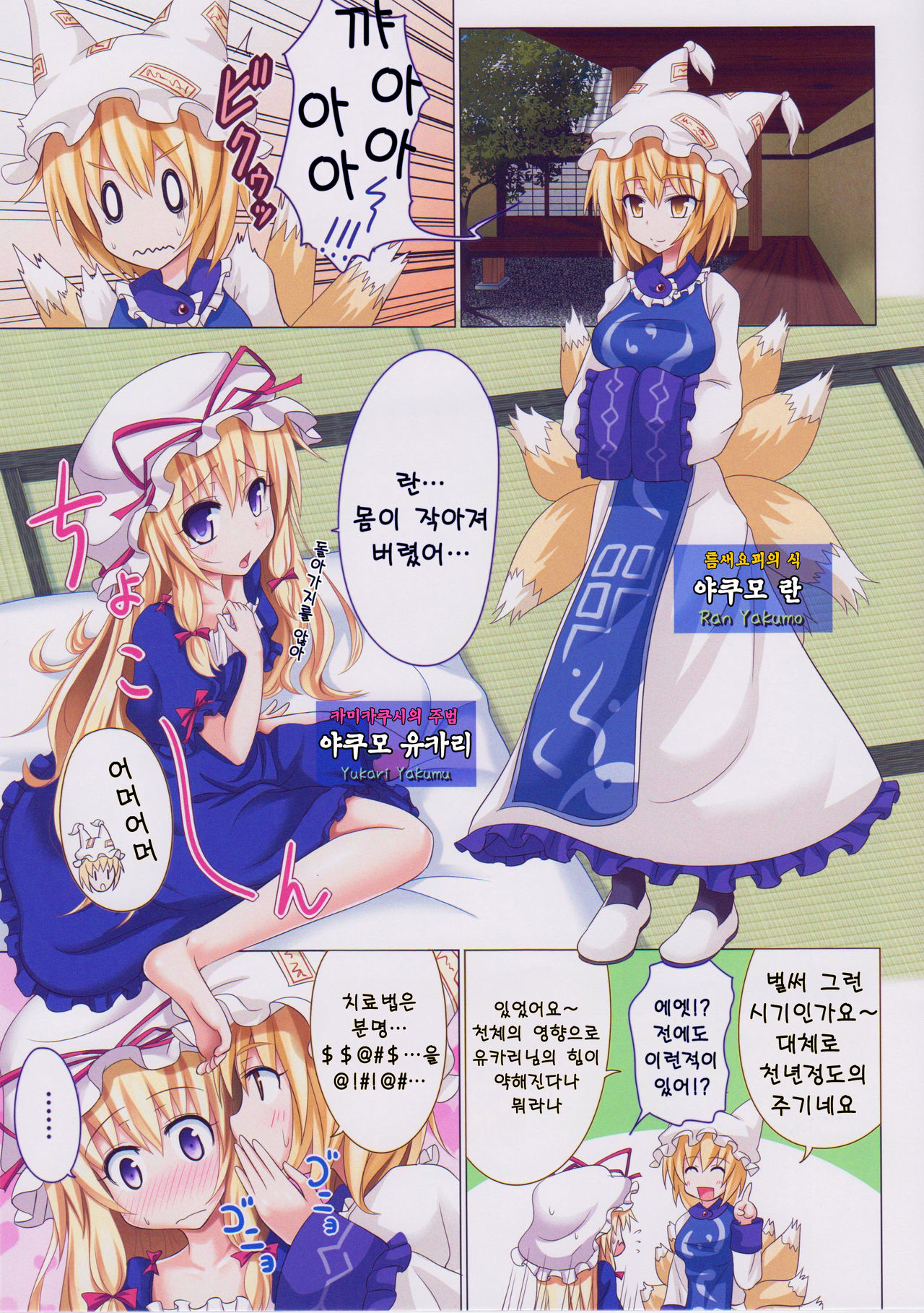 Gensoukyou Rakuenka Keikaku 04 | 환상향 낙원화 계획 04 page 3 full