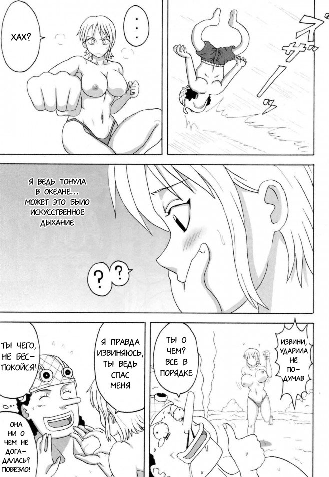Ii Nami Yume Kibun | Good Nami Dream Feeling page 10 full