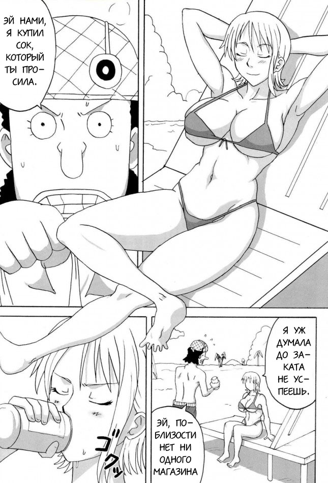 Ii Nami Yume Kibun | Good Nami Dream Feeling page 2 full