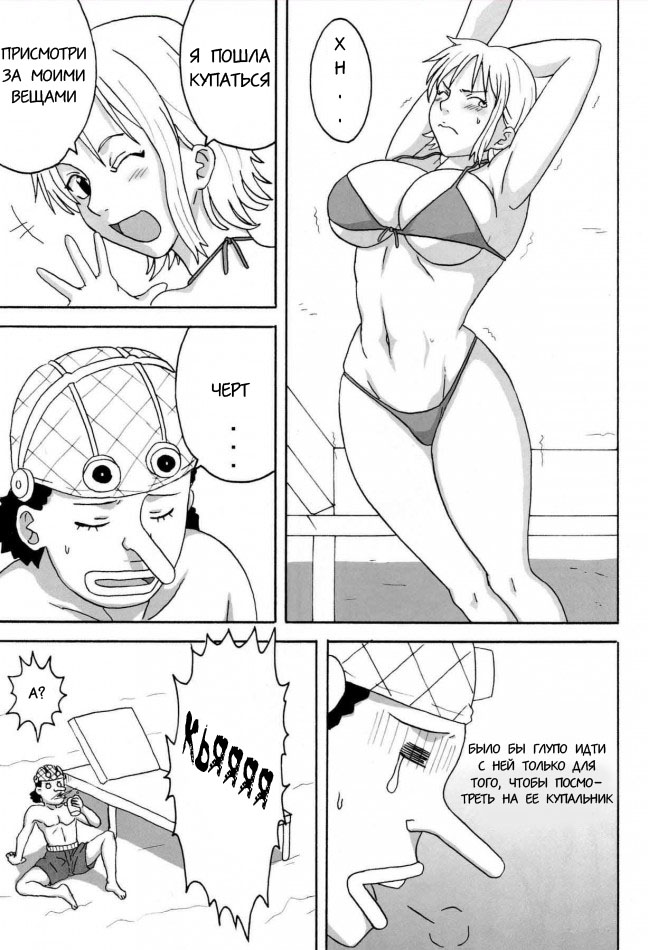 Ii Nami Yume Kibun | Good Nami Dream Feeling page 4 full