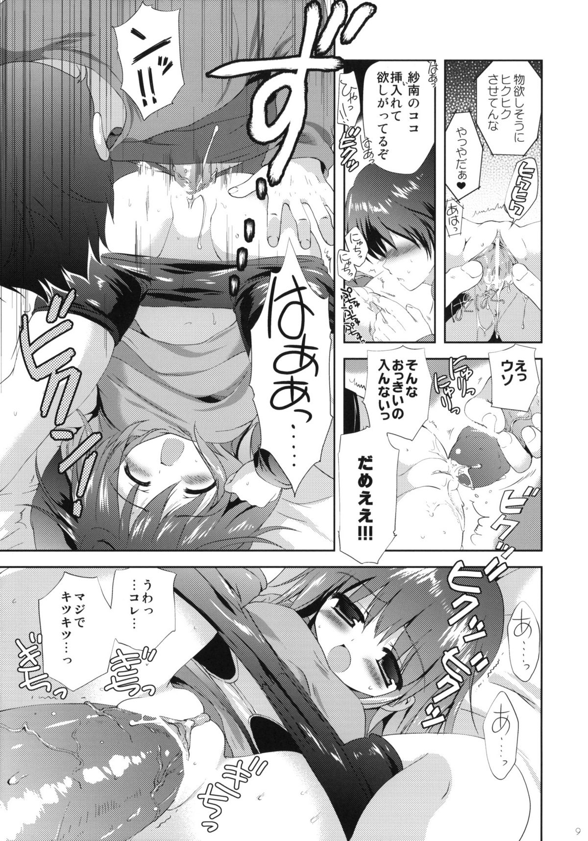 LITTLE WORLD page 8 full
